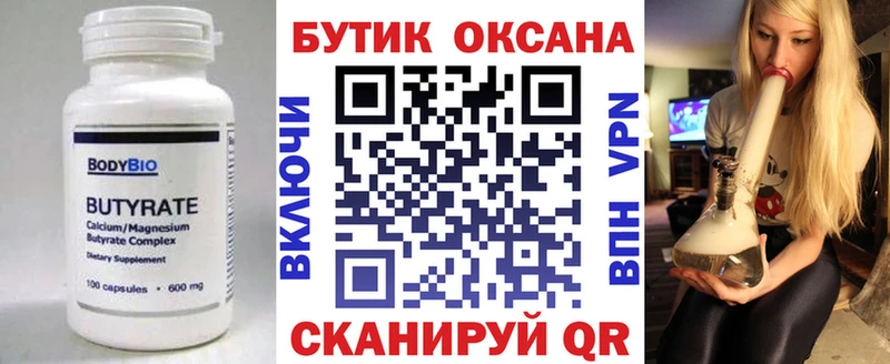 маркетплейс наркотические препараты  Отрадный  БУТИРАТ оксибутират 