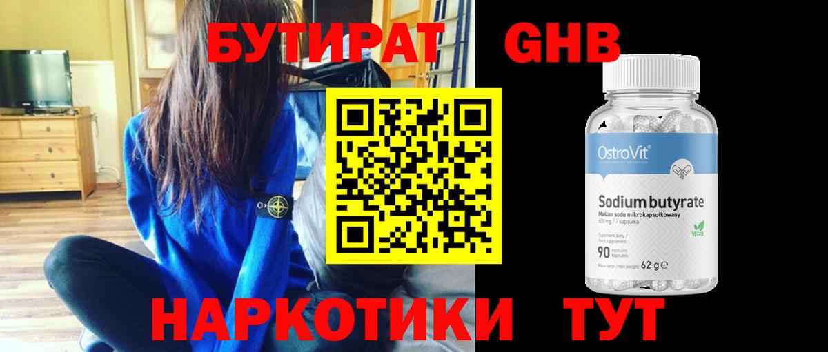 Бутират Butirat  Вход с VPN  Отрадный 