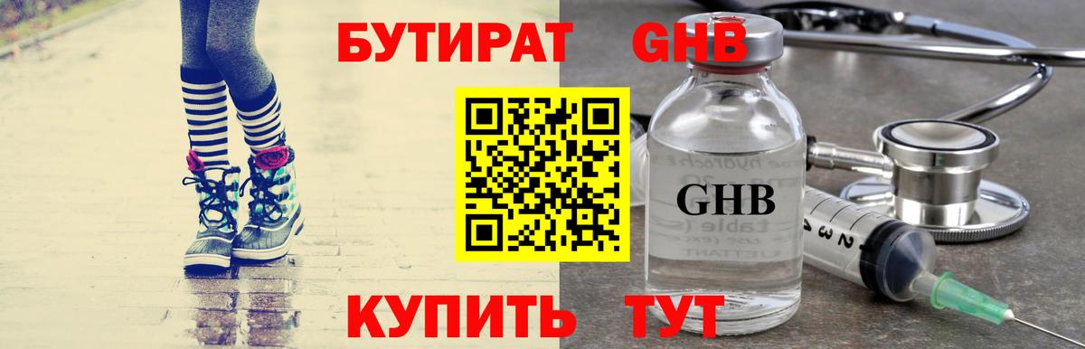БУТИРАТ буратино Отрадный