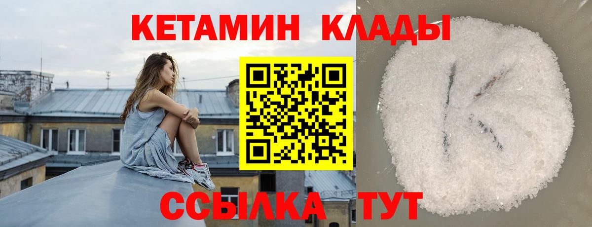 Отрадный  Кетамин ketamine  Вход с VPN  Кетамин ketamine 