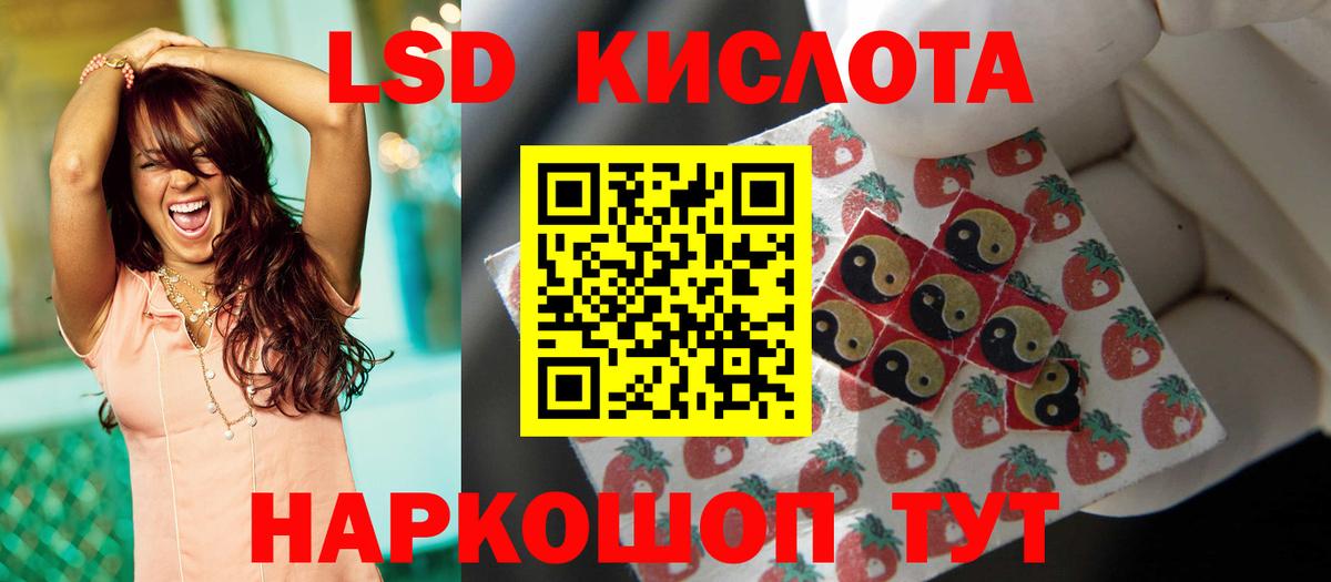 ЛСД экстази кислота  Вход с VPN  ЛСД экстази  Отрадный 
