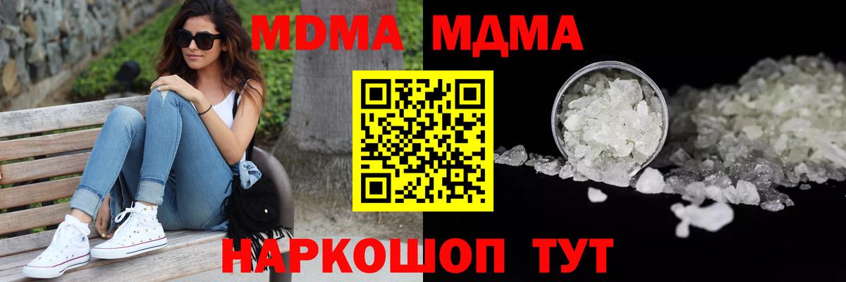 МДМА  Вход с VPN  Отрадный  МДМА молли  МДМА молли 