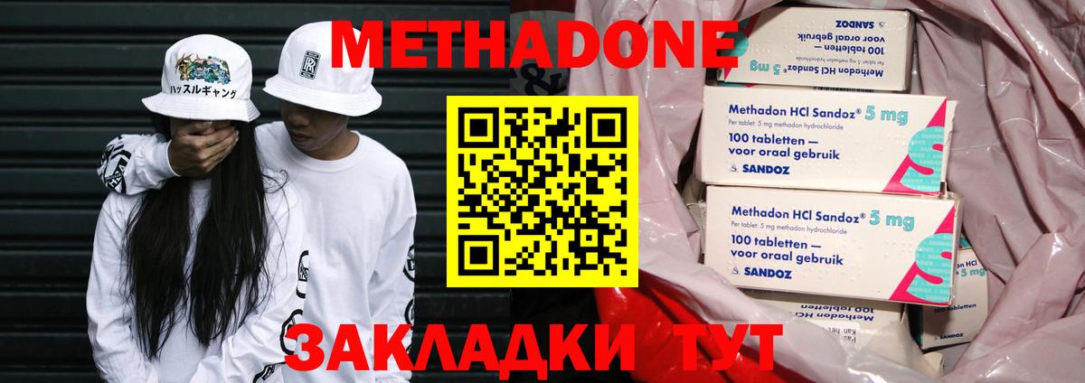 МЕТАДОН methadone Отрадный