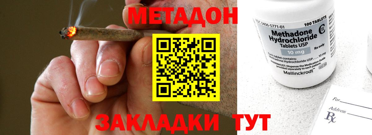 МЕТАДОН кристалл  Вход с VPN  Отрадный 