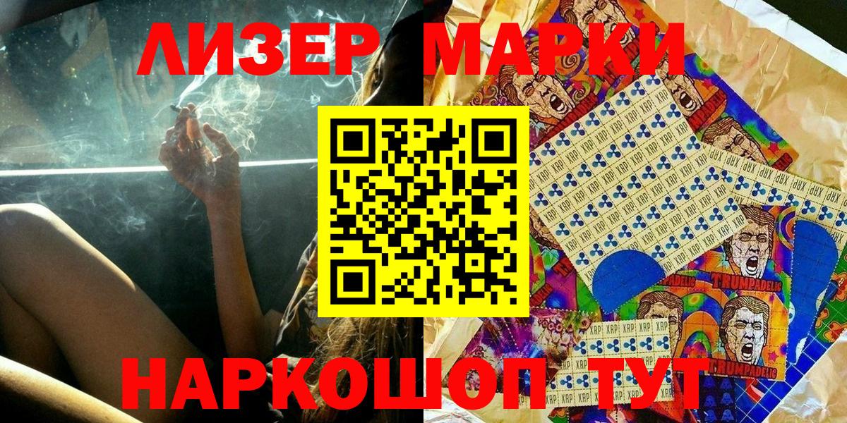 Наркотические марки 1,8мг  Вход с VPN  Отрадный  Наркотические марки 1,8мг 