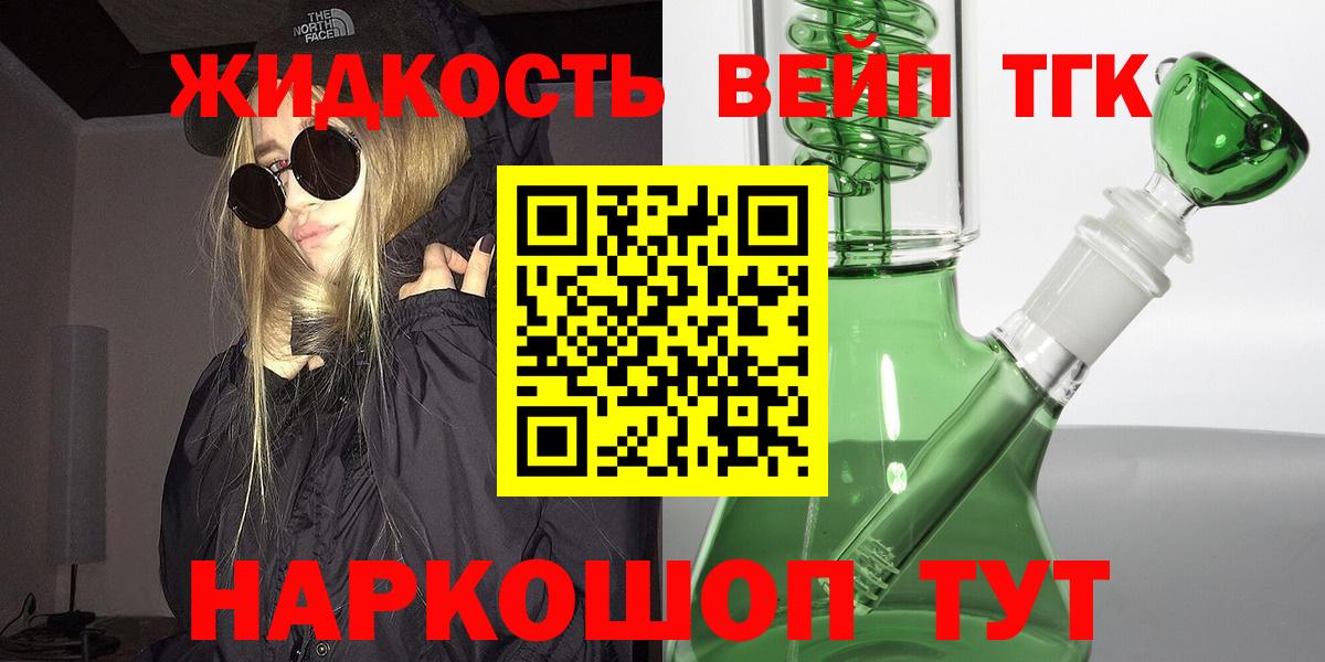 ТГК вейп с тгк Отрадный
