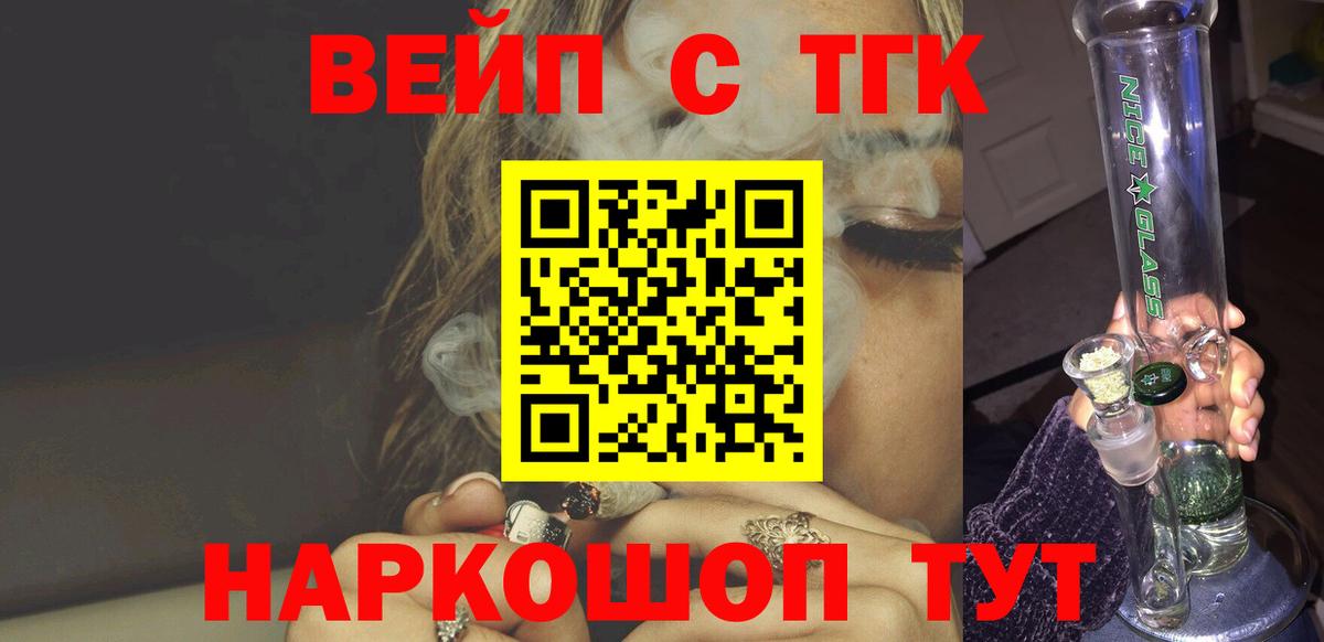 ТГК вейп с тгк  Вход с VPN  Отрадный 